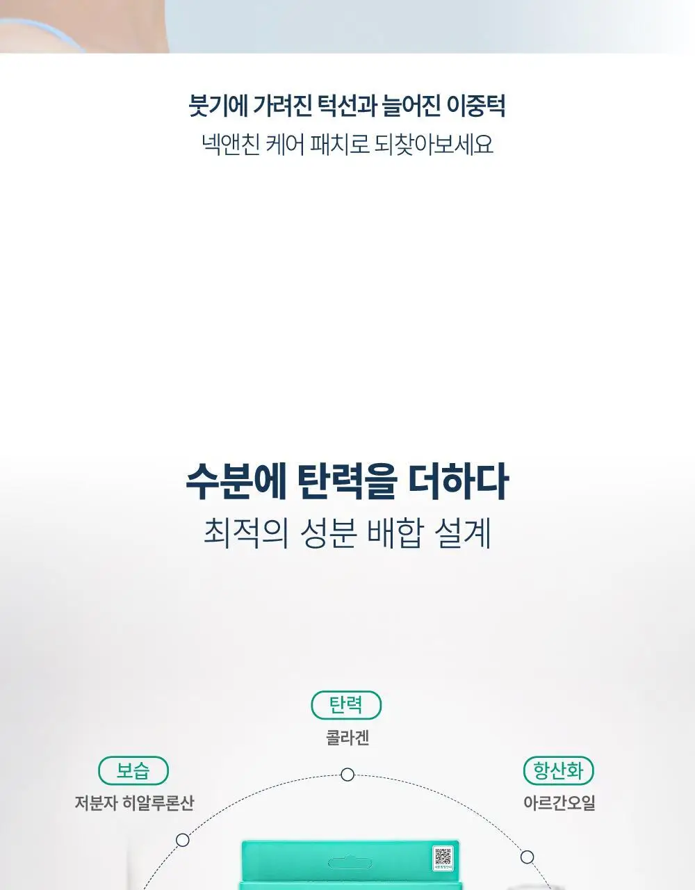 [목주름/이중턱] 라보타치 넥앤친 케어 패치 4매 상세페이지 13